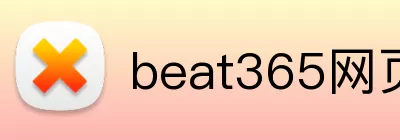 beat365网页登录 Logo